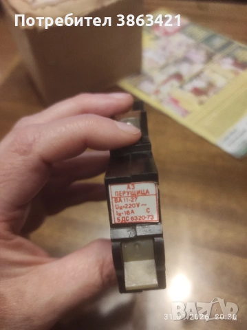 Контактори и и Ел. Предпазители, снимка 3 - Друга електроника - 53297869