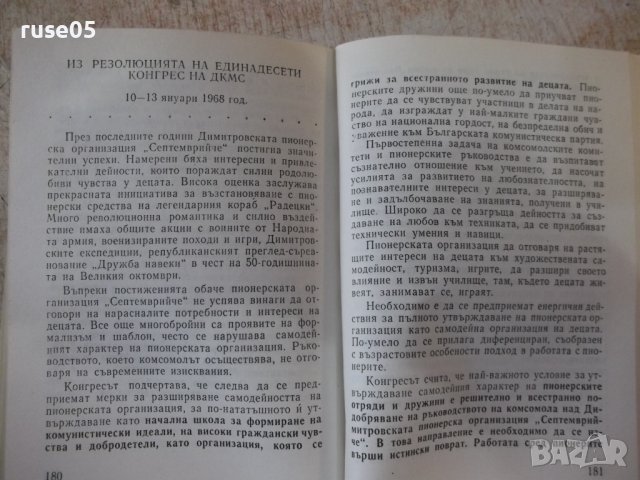 Книга "Винаги готов - Роксанда Маринова" - 384 стр., снимка 5 - Специализирана литература - 44342092