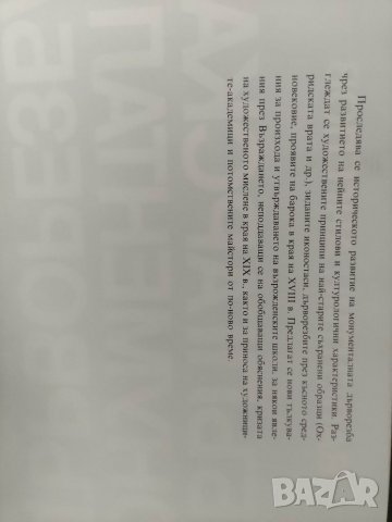 Продавам книга "Българска монументална дърворезба.В. Ангелов, снимка 2 - Специализирана литература - 37703590