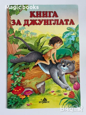 Книга за джунглата