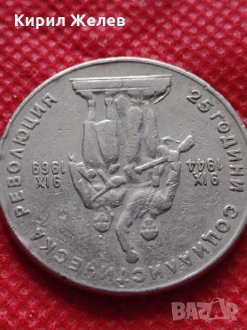 Монета 1 лев 1969г. от соца 25 години Социалистическа революция за колекция - 25021, снимка 9 - Нумизматика и бонистика - 35195711