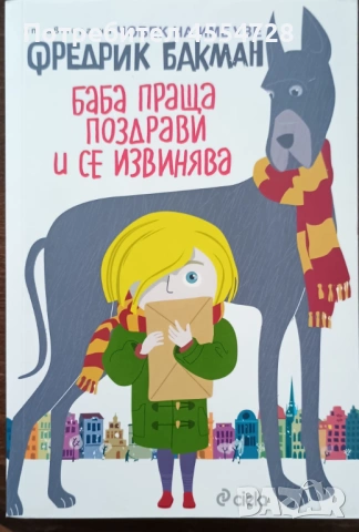 Продавам много запазени книги, снимка 10 - Художествена литература - 53340490