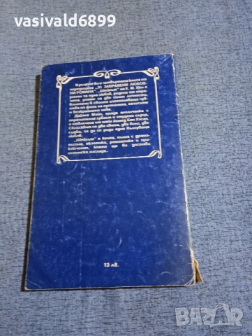 "Шейхът", снимка 3 - Художествена литература - 51967590