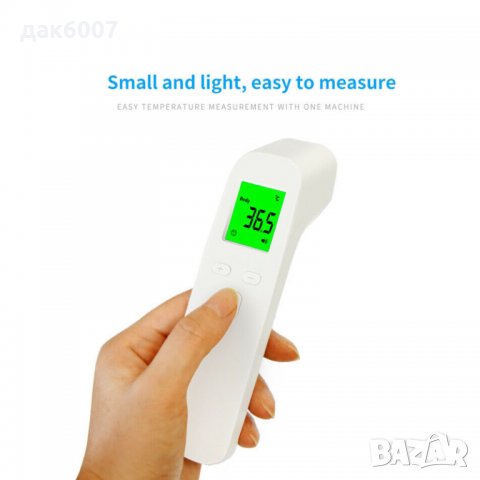 Инфрачервен безконтактен термометър