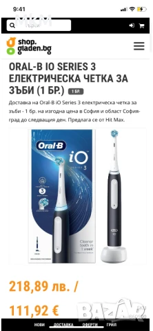 Електрическа четка за зъби Oral-B iO Series 3, снимка 3 - Други - 51232955