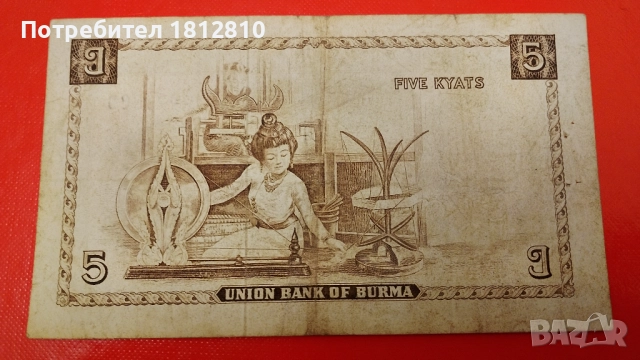 Сет Бирма 5 и 100 киат 1958, снимка 3 - Нумизматика и бонистика - 52280366