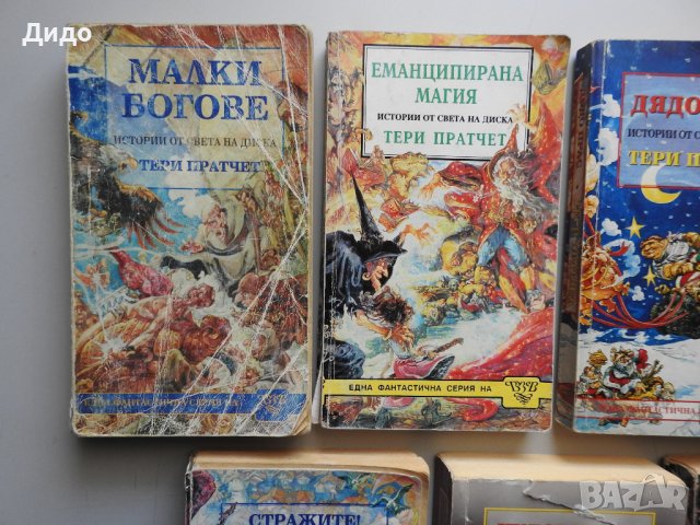 Тери Пратчет - Истории от света на диска, 5 бр. Лот книги , снимка 2 - Художествена литература - 39751494