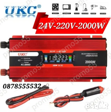 Инвертор 24 на 220 волта 2000W за камион