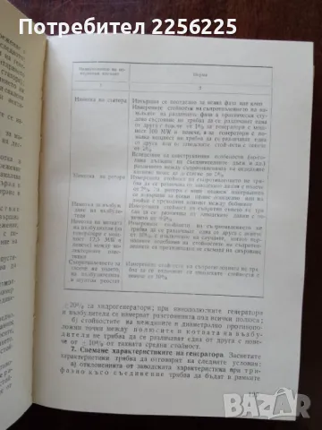 Правилник за устройство на електрическите уредби, снимка 6 - Специализирана литература - 50124031