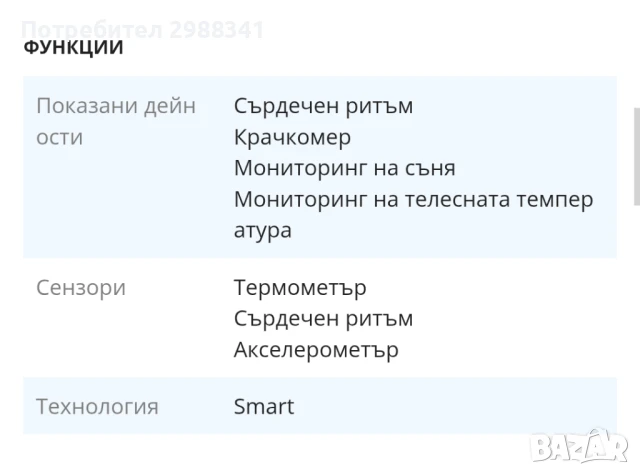 Смарт часовник iHunt използван, в добро състояние., снимка 8 - Дамски - 50663642