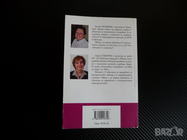 Наръчник Пенсиониране без пропуски и грешки пенсия правила  , снимка 3 - Специализирана литература - 35308406