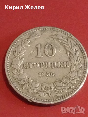 Стара монета 10 стотинки 1906г. Княжество България рядка за КОЛЕКЦИОНЕРИ 40497, снимка 2 - Нумизматика и бонистика - 44381455