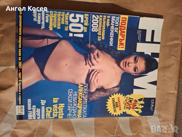 FHM - Списания, снимка 3 - Колекции - 53892810