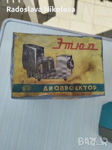 Диапроектор Етюд СССР производство , снимка 4 - Филателия - 50650207