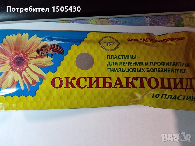 Препарат оксибактоцид за борба срещу гниещи заболявания при пчелите, снимка 1 - За пчели - 40172472