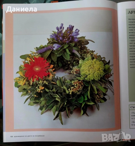 Магията на цветята- Жаклин Гос, Джейн Уайтън, снимка 4 - Други - 51510329