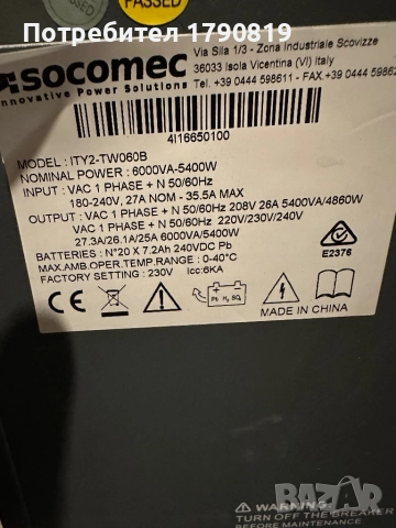 Продавам UPS Socomec 5400W, снимка 3 - Други - 51775716