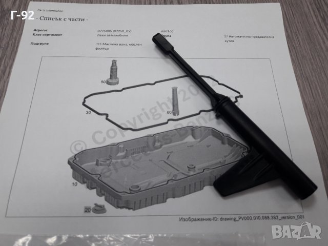 9G*TRONIK**NEU**MERCEDES**AUTOMATIC**ИНСТРУМЕНТ ЗА НИВОТО НА  МАСЛО **, снимка 3 - Части - 37591209