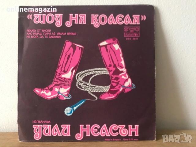 Грамофонни плочи 137 броя, снимка 14 - Грамофонни плочи - 53902114