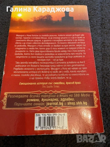 Кристин Хана ,, Бели нощи “, снимка 2 - Художествена литература - 54080233