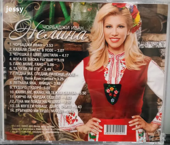 Нелина - Чорбаджи Иван, снимка 2 - CD дискове - 49382472