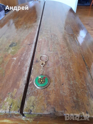 Стар ключодържател БФС