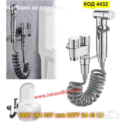 Хигиенен душ с функция биде и вграден смесител - КОД 4432, снимка 7 - Душове - 49484680