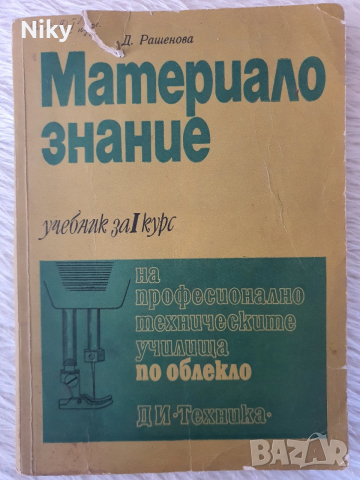 Материалознание 