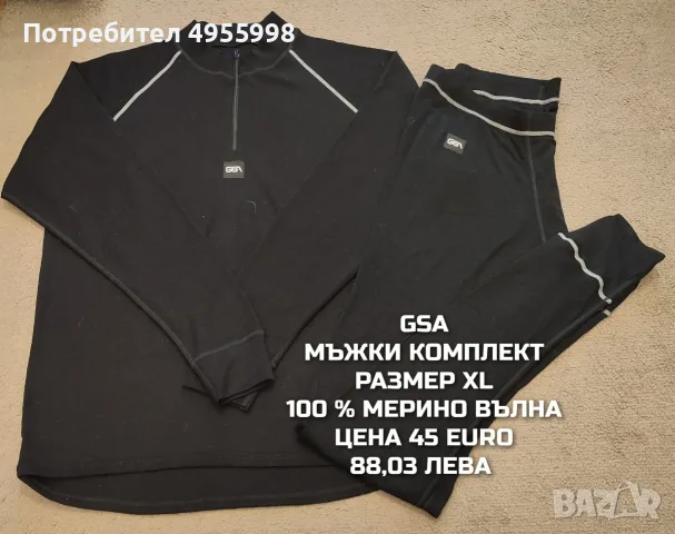МЕРИНО ВЪЛНА ЗА МЪЖЕ В РАЗМЕР L, XL, 2XL 