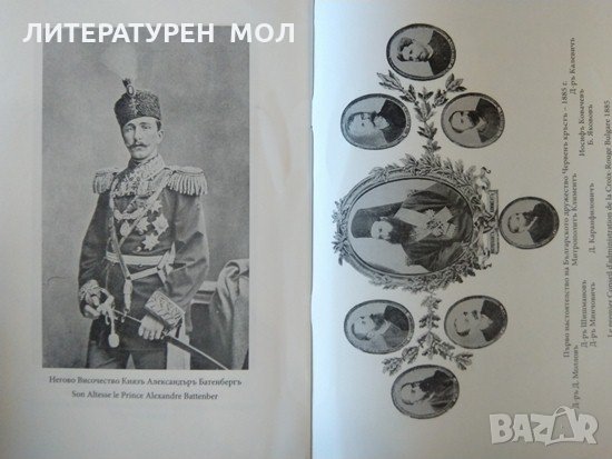 Негово величество Борись III, царь на българите, снимка 4 - Българска литература - 35422831