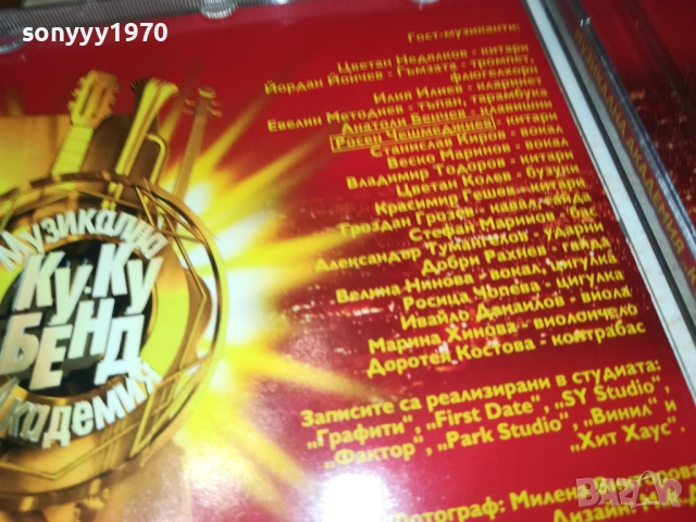 КУКУ БЕНД ЦД 3110251806, снимка 11 - CD дискове - 52249080