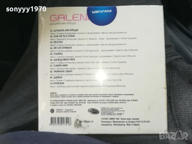 GALENA NEW CD 0210241655, снимка 16 - CD дискове - 47438269