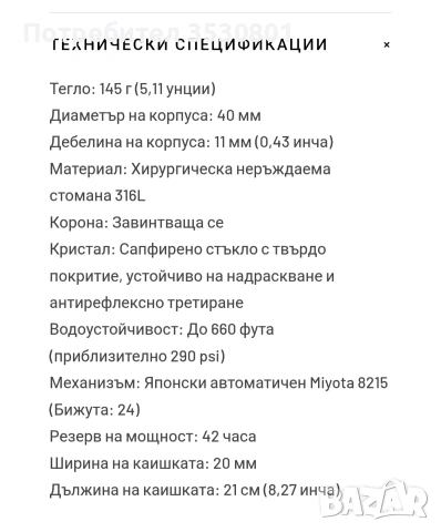 Часовник мъжки автоматичен , снимка 5 - Мъжки - 54050171