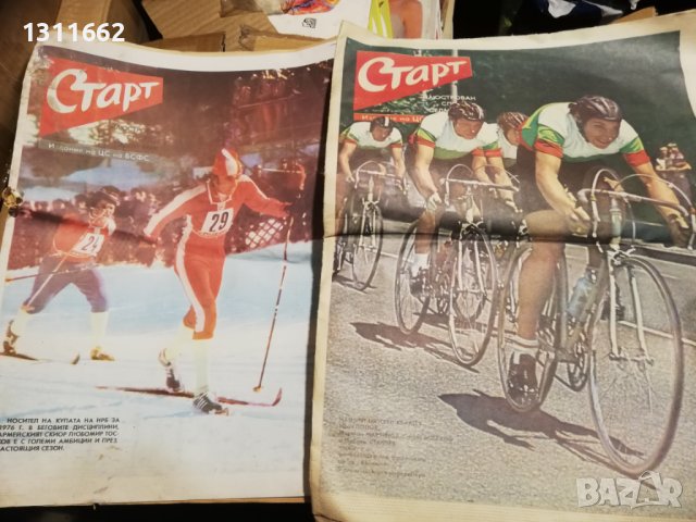 Старт вестник , снимка 9 - Колекции - 40615182