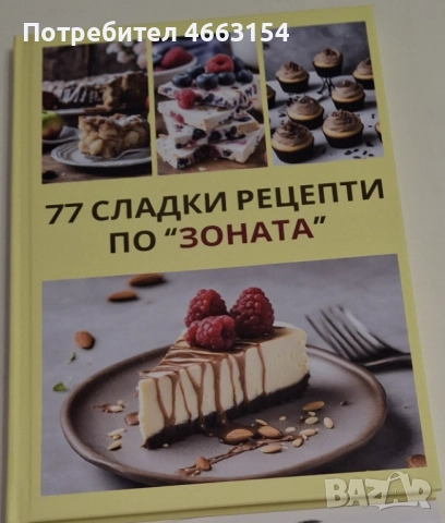 "ЗОНОВОТО ЦАРСТВО" КНИГИТЕ, снимка 5 - Художествена литература - 52572584
