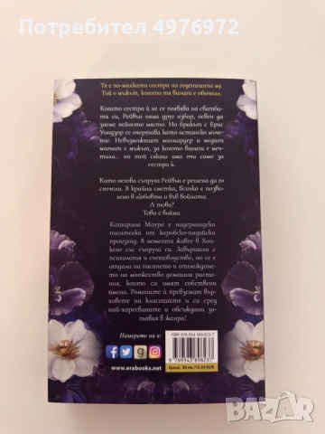 “Сгрешената булка” - Катарина Маура, снимка 2 - Художествена литература - 56466672