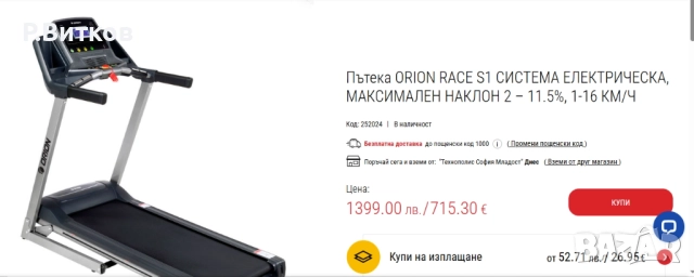Бягаща пътечка Orion Race S1, снимка 7 - Фитнес уреди - 51942245