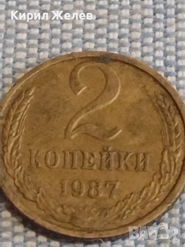 Две монети 2 копейки 1987г. / 10 копейки 1988г. СССР стари редки за КОЛЕКЦИОНЕРИ 39496, снимка 2 - Нумизматика и бонистика - 44272550