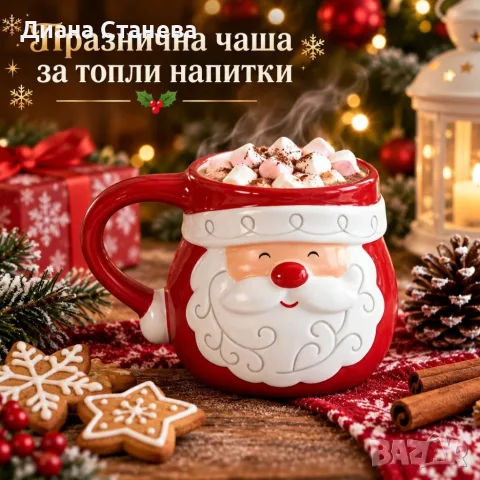 Коледна чаша Дядо Коледа