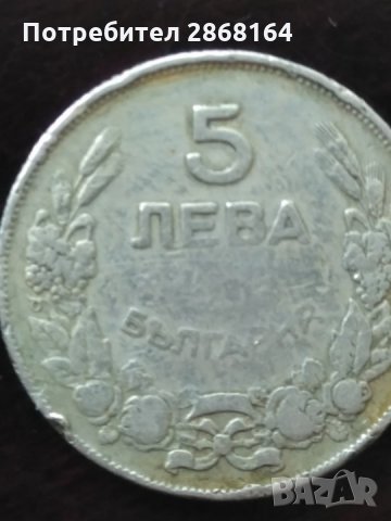 Монета 5 лв., снимка 1 - Нумизматика и бонистика - 30728555