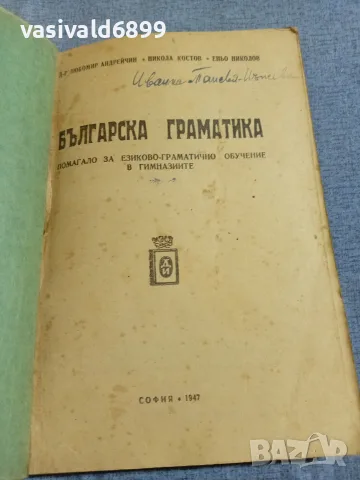 "Българска граматика"