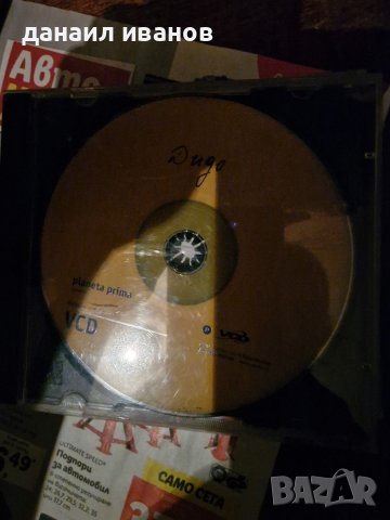 VCD planeta prima турнето 2004 мейкинг филм , снимка 1 - DVD дискове - 38221789