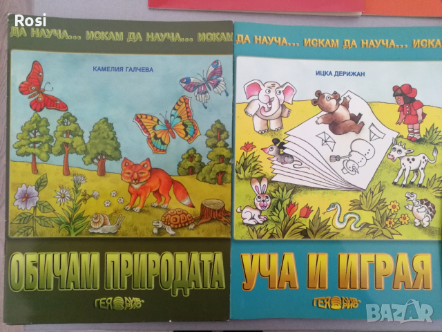 Образователни книжки, снимка 1