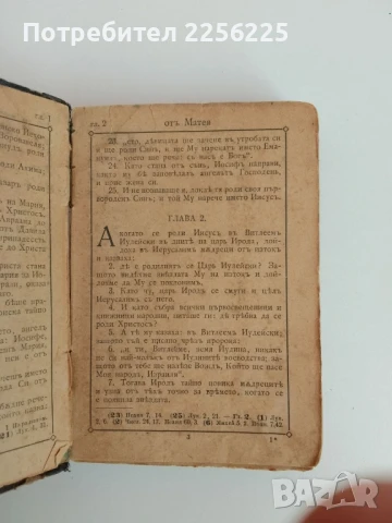Светото Евангелие от 1920г, снимка 8 - Специализирана литература - 51324890