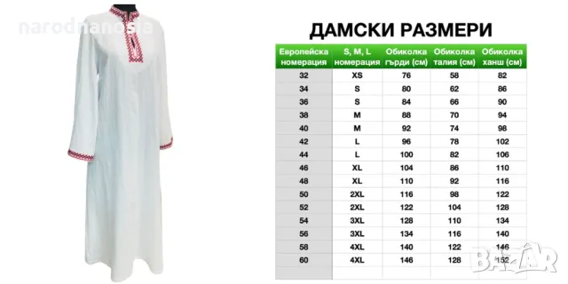 РИЗА С БРОДИРАНА ШЕВИЦА - Модел 44, снимка 6 - Други - 50328234