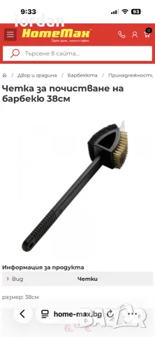 четка (Барбекю ,Скари) промо-7€