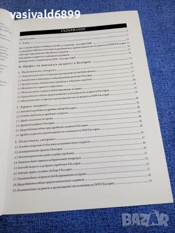 "България 2000 - обща оценка за страната", снимка 5 - Специализирана литература - 49473494
