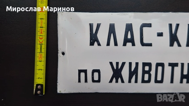 Ретро метална табела, снимка 3 - Антикварни и старинни предмети - 52971811