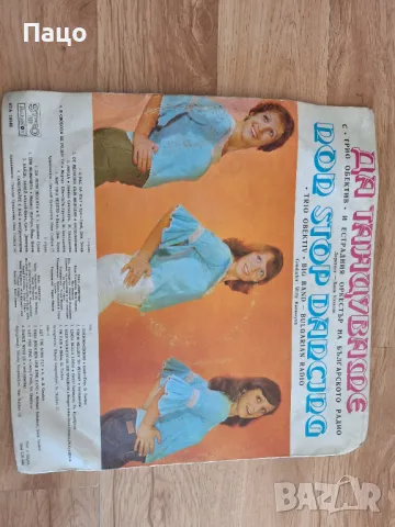 Да танцуваме с Трио "Обектив" , снимка 8 - Грамофонни плочи - 49440647