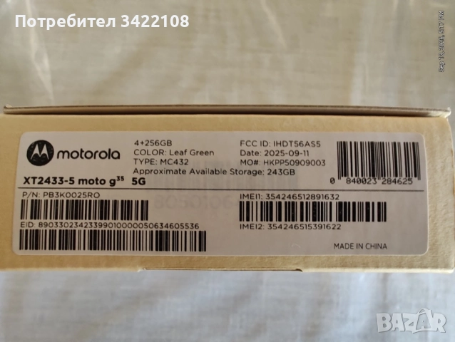 Нов Motorola Moto G35 5G 256GB Неразпечатан!, снимка 3 - Motorola - 56058817